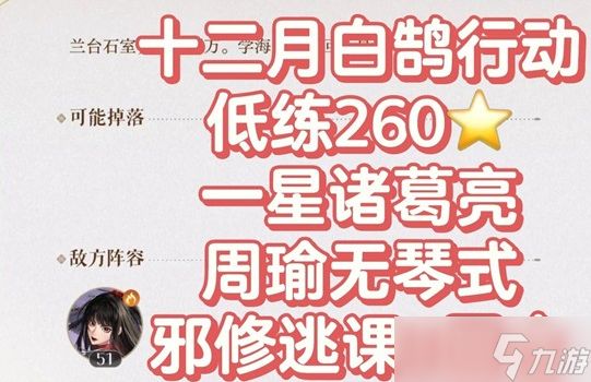 如鸢12月白鹄行动260星逃课打法攻略