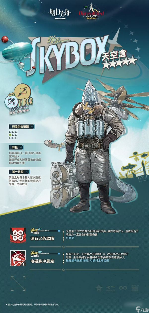 明日方舟响石技能一览