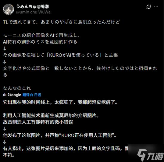 国外黑子太离谱！故意用AI伪造角色图抹黑《鸣潮》