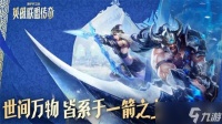 《金铲铲之战》将于明天12月4日正式开启全新赛季【英雄联盟传奇】