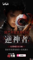 预告 实机  国产蒸汽朋克 武侠开放世界RPG《逆神者》明日首秀