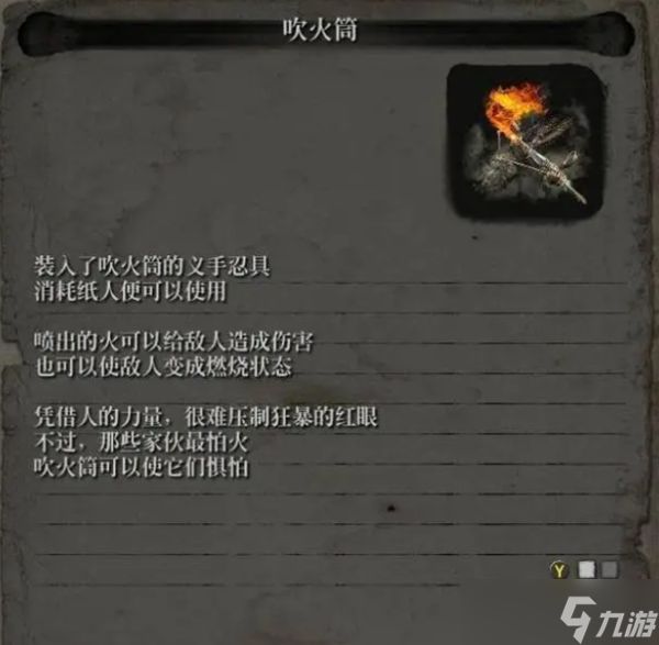 只狼忍义手吹火筒获取方法