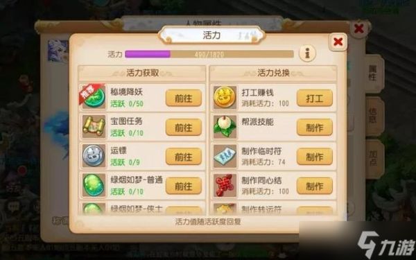<a id='link_pop' class='keyword-tag' href='https://www.9game.cn/menghuanxiyou/'>梦幻西游手游</a>活力怎么用最划算？全面解析五种消耗方式与进阶技巧