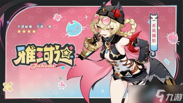 原神雅珂达角色材料全收集攻略