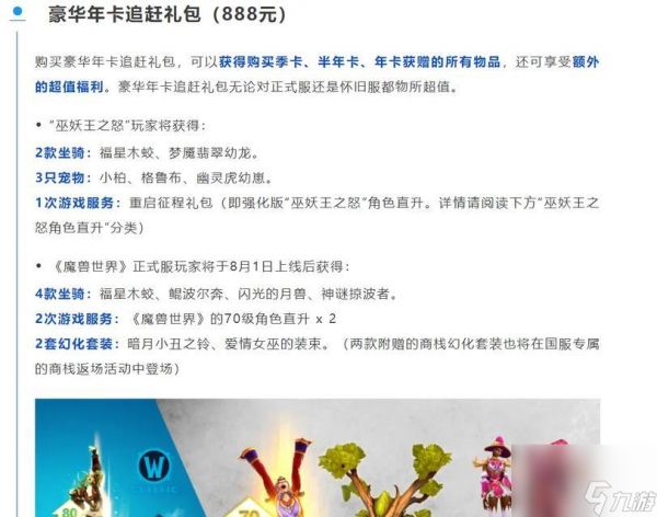 魔兽周年服军装如何获取?哪里可以兑换军装?