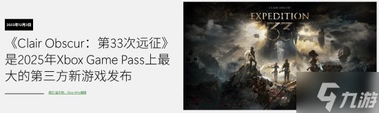 《光与影：33号远征队》总监感谢XGP 在早期获得Xbox的重点支持