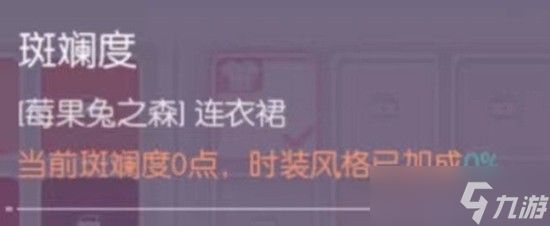 以闪亮之名怎么增加时装斑斓度-增加时装斑斓度攻略