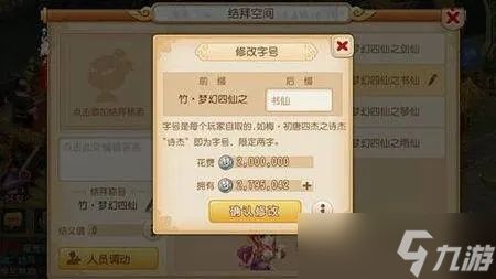 <a id='link_pop' class='keyword-tag' href='https://www.9game.cn/menghuanxiyou/'>梦幻西游手游</a>如何自定义个性称谓？详细功能FAQ全解析