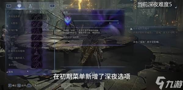 《艾尔登法环黑夜君临》深夜模式机制介绍