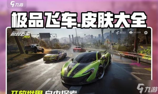 极品飞车更换皮肤步骤有哪些？