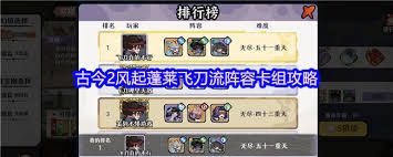 古今2风起蓬莱水元素飞刀流怎么搭配阵容