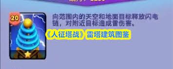 人征塔战建筑图鉴有哪些
