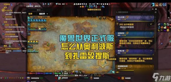 魔兽观像之道任务如何接取？任务起始点在哪里？