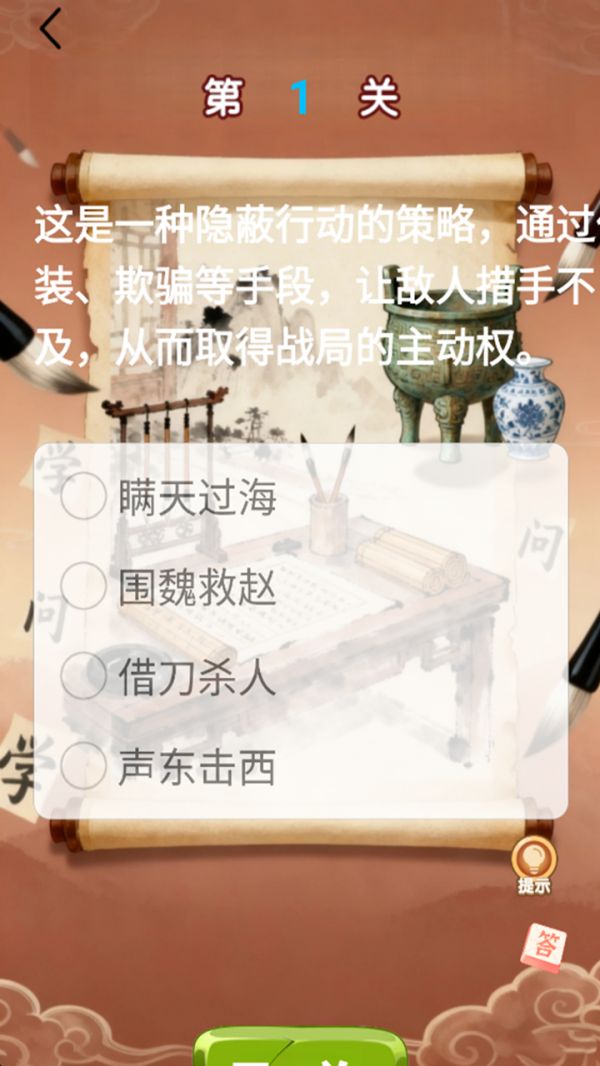 成语典故家园好玩吗 成语典故家园玩法简介