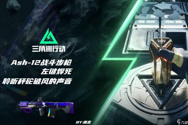 三角洲行动【烽火地带】新版Ash-12 左键焊死，聆听秤砣破风的声音