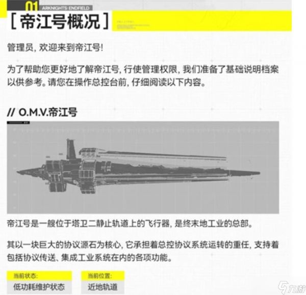 《明日方舟:终末地》中央环厅