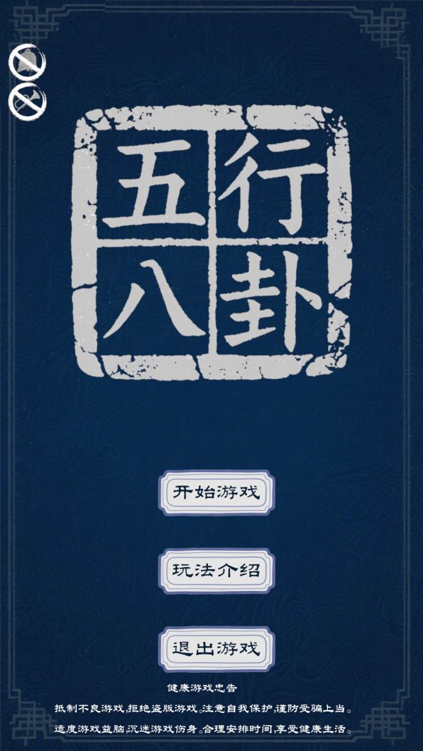 五行八卦什么时候出 公测上线时间预告