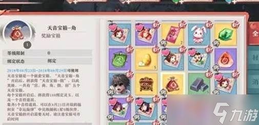 狐妖小红娘手游天音宝箱