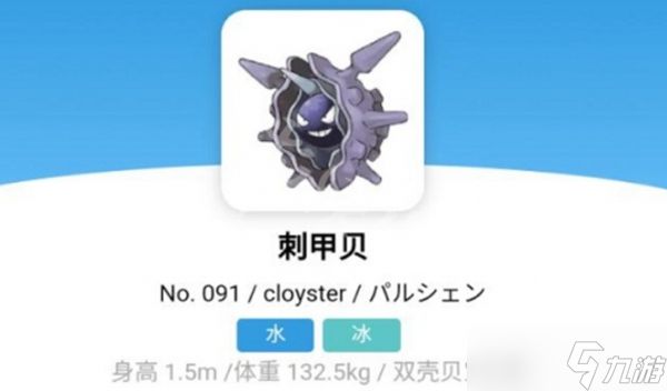 宝可梦朱紫刺甲贝进化方法