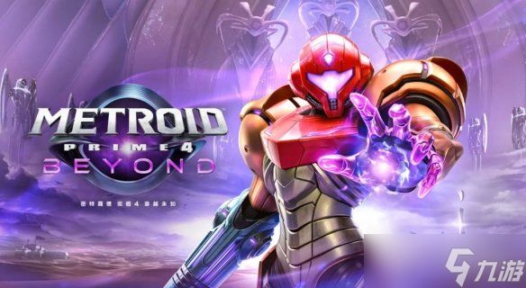 《密特罗德4》声优名单暗藏惊喜！演员隔空呼应粉丝