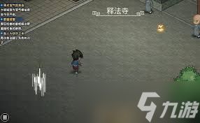 大侠立志传释法寺偷经书如何不拉仇恨