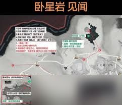 燕云十六声卧星岩眼中日月任务怎么做