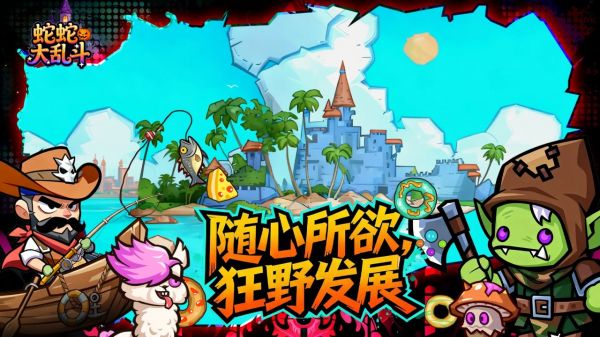 蛇蛇大乱斗1什么时候出 公测上线时间预告