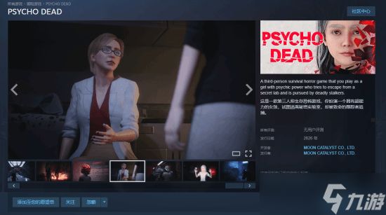 PSYCHO DEAD上线Steam：超能少女实验室逃生<a linkid=34553>恐怖</a>之旅