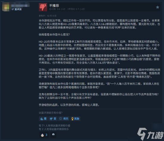 《八方旅人0》今日发售：目前Steam多半好评！