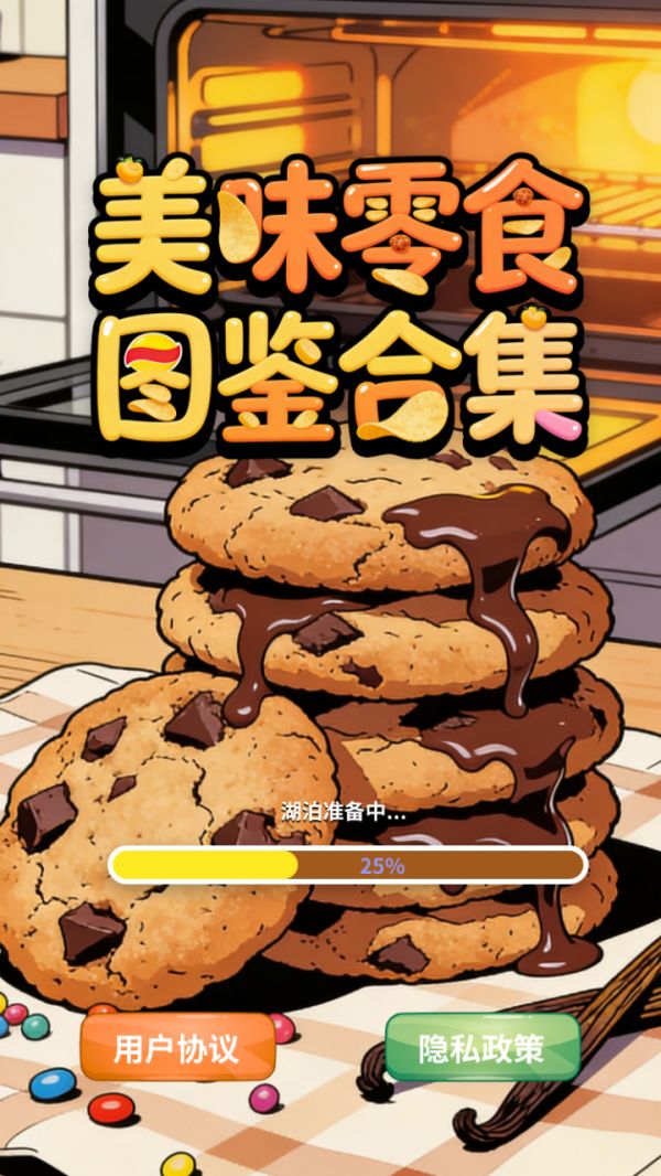 美味零食图鉴合集什么时候出 公测上线时间预告