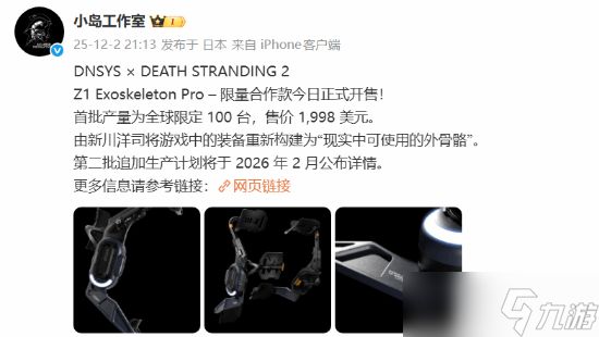 《死亡搁浅2》可穿戴外骨骼开卖！售价高达14128元