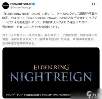 《艾尔登法环 黑夜君临》更新 大幅增伤 DLC明日发售