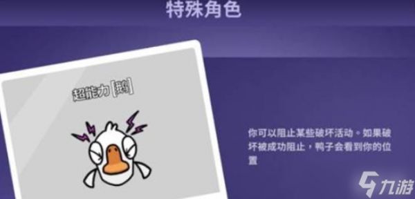 鹅鸭杀超能力鹅