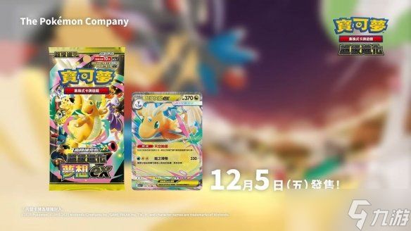 《宝可梦PTCG》高级扩充包超级进化梦想ex宣传pv公布