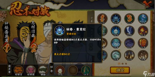 火影忍者哪个秘卷开大招