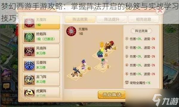梦幻西游天阵怎么获得?完整获取攻略与实战解析