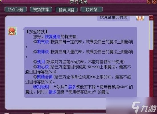 梦幻西游如何实现自动回蓝?三大高效回复技巧全解析
