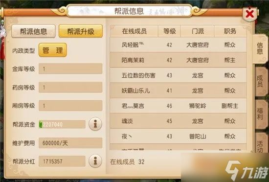 梦幻西游如何创建帮派?从入门到管理的全程指南