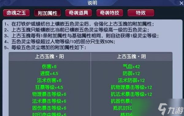 大话西游手游灵玉使用技巧有哪些？