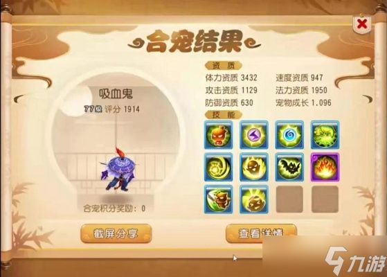 梦幻西游吸血鬼怎么合?从入门到精通的合成指南