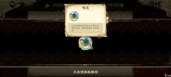 天地劫:幽城再临萌新开荒攻略--24级无差别通关全属性创命之间