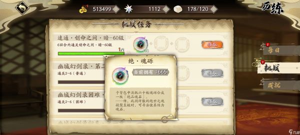 天地劫:幽城再临萌新开荒攻略--24级无差别通关全属性创命之间