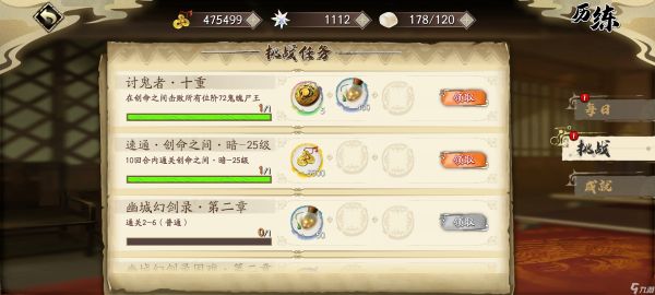 天地劫:幽城再临萌新开荒攻略--24级无差别通关全属性创命之间