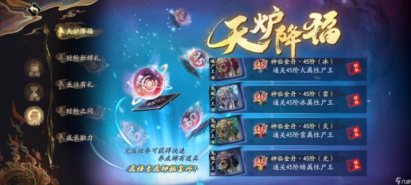 天地劫:幽城再临萌新开荒攻略--24级无差别通关全属性创命之间