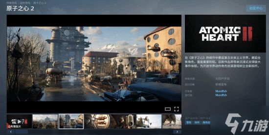 《原子之心》最新短片：跟机器人老婆双宿双飞!