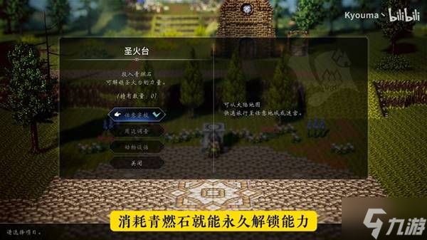 《八方旅人0》蓝色宝箱开启方法 灯火线便利性内容介绍