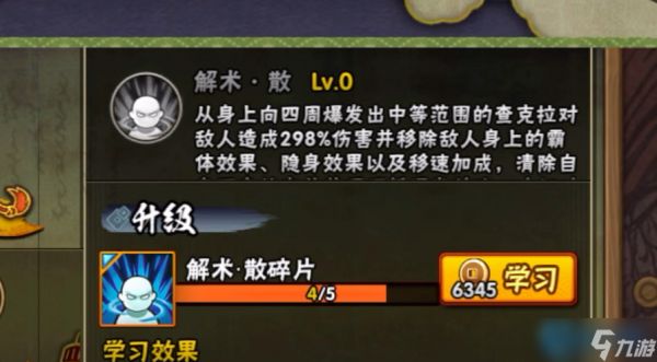 <a id='link_pop' class='keyword-tag' href='https://www.9game.cn/hyrz/'>火影忍者手游</a>晓蛇密卷选择指南 实战技巧与高阶战术解析