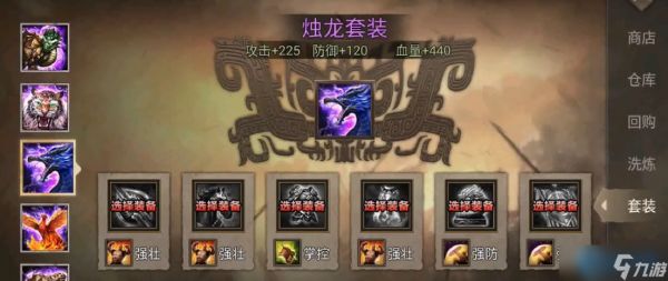 龙套装全面解析 青龙烛龙真烛龙获取与搭配指南