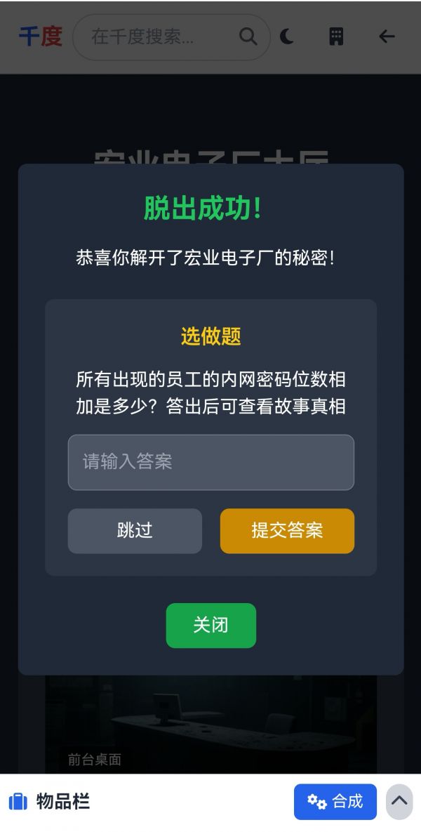 逃离宏业电子厂什么时候出 公测上线时间预告