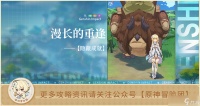 原神 隐藏成就 漫长的重逢 解析